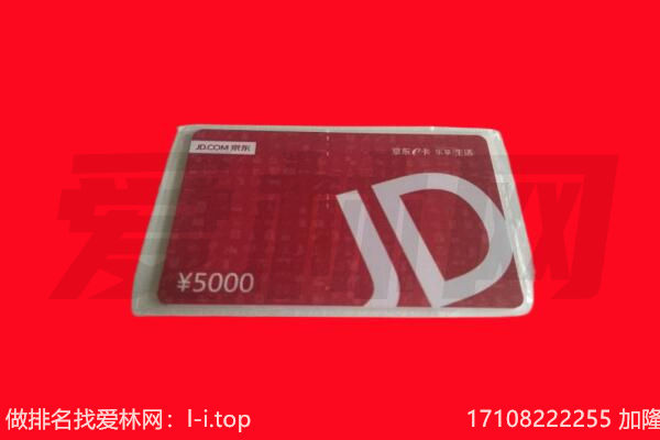新罗区京东卡回收.jpg